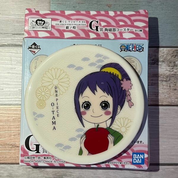 一番くじ　ONEPIECE GIRLS COLLECTION G賞　陶磁器コースター