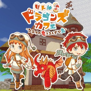 【Steamキー】Little Dragons Caf / リトルドラゴンズカフェ ひみつの竜とふしぎな島【PC版】