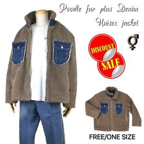 【新品☆送料込み即決SALE価格!!】ユニセックス プードル・ファー/ボア+デニム オーバーサイズ フルライニング ジャケット フリーサイズ