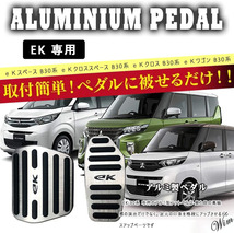 ◆ekロゴシルバーカバー◆ ペダルカバー アクセル ブレーキ 操作性アップ 滑り止め 自動車 内装 三菱 説明書付き 簡単取付 エレガント_画像2