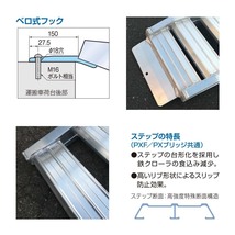 [建機用]3トン(3t) ベロ式フック 全長3000/有効幅330(mm)【PXF30-300-33】日軽アルミブリッジ 2本 組 送料無料 離島可_画像2