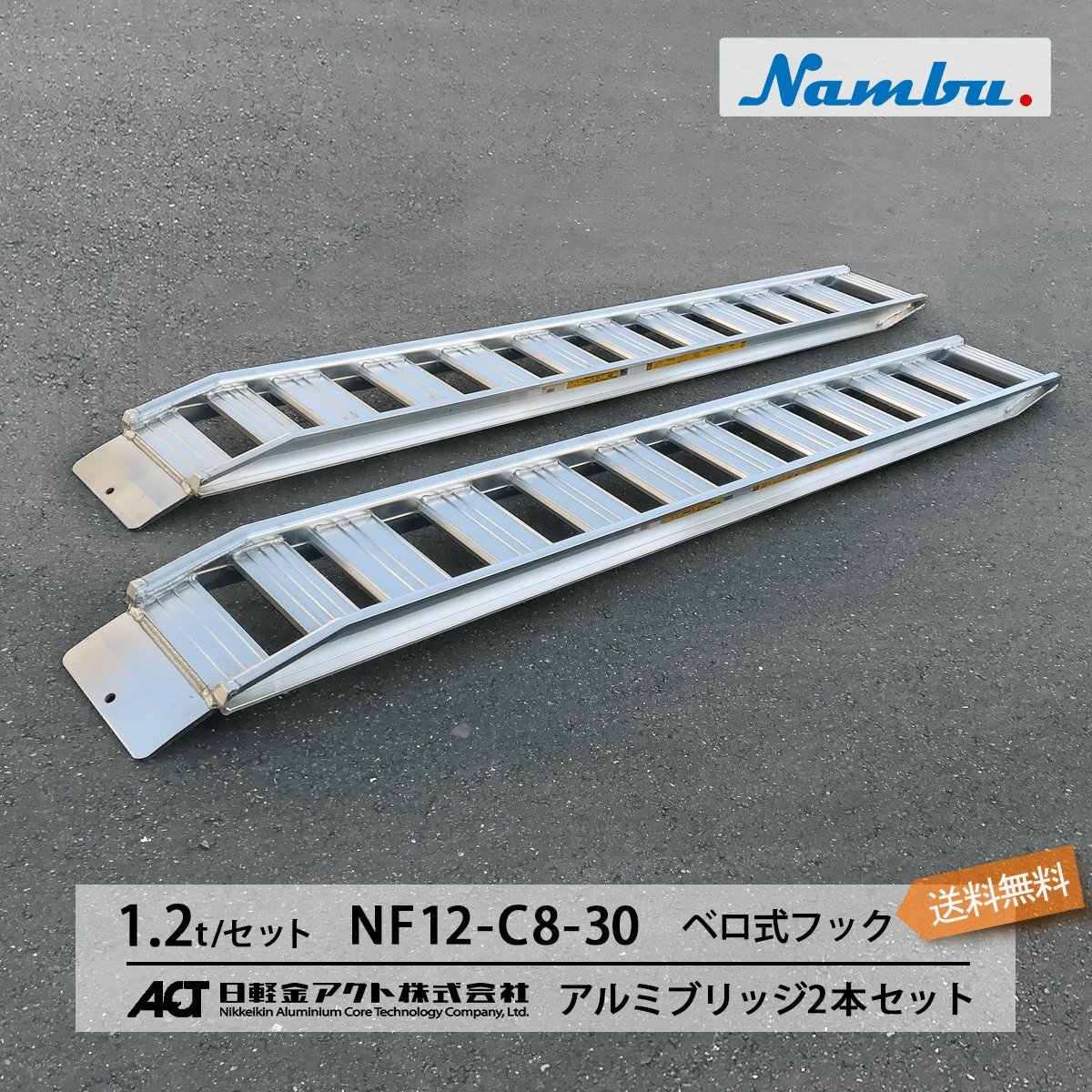 日軽金アクト アルミブリッジ 3t 2本セット ベロ式 PXF30-270-35 建機