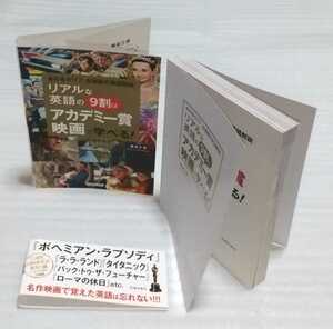 リアルな英語の9割はアカデミー賞映画で学べる! 9784262169828 ボヘミアン ラプソディ 英検1級TOEIC990点満点取得の人気ブロガー最強の教材