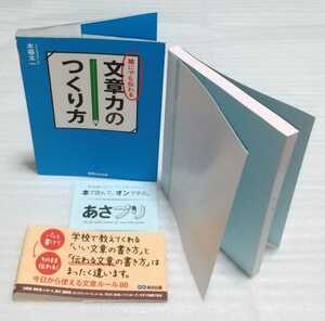 ☆誰にでも伝わる文章力のつくり方 木暮太一 9784860634988 今すぐ文章力がアップする88のルールを全公開 ブログ履歴書メールSNSツイッター