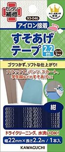 手芸用品 すそあげテープ 2.2m 紺 93-046