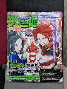 週刊ファミ通　2015年8月20.27日号　No.1393号　エンターブレイン　中古