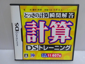 美品 任天堂DSソフト とっさの計算瞬間解答 計算 DSトレーニング 