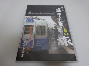 美品の方 ぶらり途中下車しない旅 伊豆急行 語らひ編～ スガシカオ DVD 