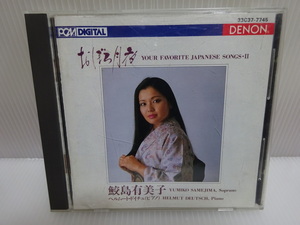 美品 おぼろ月夜 鮫島有美子 CD