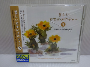 訳あり未使用 美しい日本のメロディー 5 CD