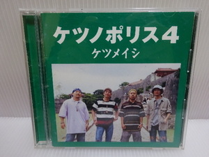ケツメイシ ケツノポリス4 CD