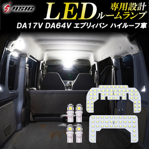 【ディーシック】ミニキャブ DS17V スクラム DG64V DG17V LEDルームランプ 室内灯 工具付き 高輝度発光モデル 専用設計