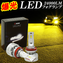 アウトランダー GF系 CW5W PHEV GG2W 前期 後期 爆光 24000LM 直視厳禁 LEDフォグランプ イエロー 黄色 3000K H8/H11/H16 車検対応 _画像1