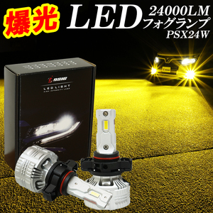 インプレッサ XV GP系 爆光 24000LM 直視厳禁 LEDフォグランプ イエロー 黄色 3000K PSX24W 車検対応 