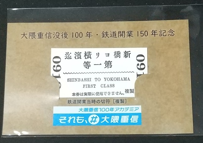 鉄道の置物 記念品 非売品 あさかぜ 鉄道プレート レプリカ | www