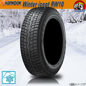 スタッドレスタイヤ 4本セット ハンコック Winter icept RW10 225/65R17インチ 102T 新品