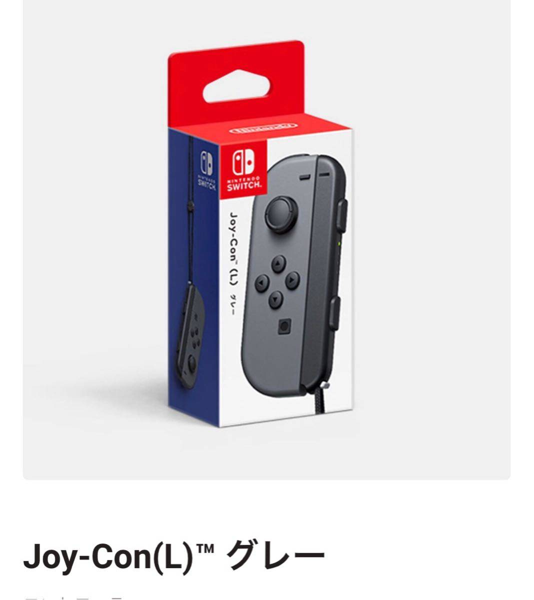 Nintendo Switch グレー 新品の値段と価格推移は？｜22件の売買情報を 
