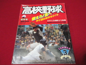 .. high school baseball 79 year summer number ( player right convention . selection exhibition . number )