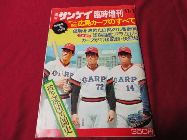 2023年最新】Yahoo!オークション -広島カープ優勝(本、雑誌)の中古品