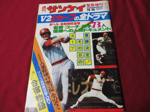 2023年最新】Yahoo!オークション -広島カープ優勝(本、雑誌)の中古品
