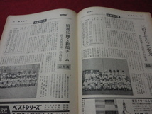 週刊朝日増刊第44回全国高校野球選手権甲子園大会号（昭和37年）　選手名鑑号_画像2