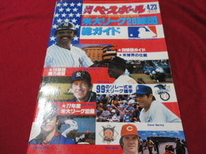 週刊ベースボール増刊号　1978米大リーグ総ガイド　※難あり