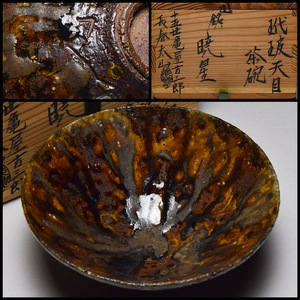 [...] 10 .. черепаха магазин . Saburou длина весна futoshi гора .. небо глаз чашка .[. звезда ] *. дерево собственное производство с ящиком чайная посуда [b-056]