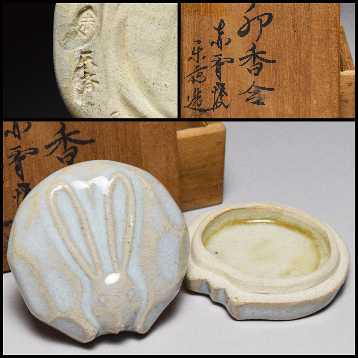 ヤフオク! -茶道具 香合 うさぎの中古品・新品・未使用品一覧