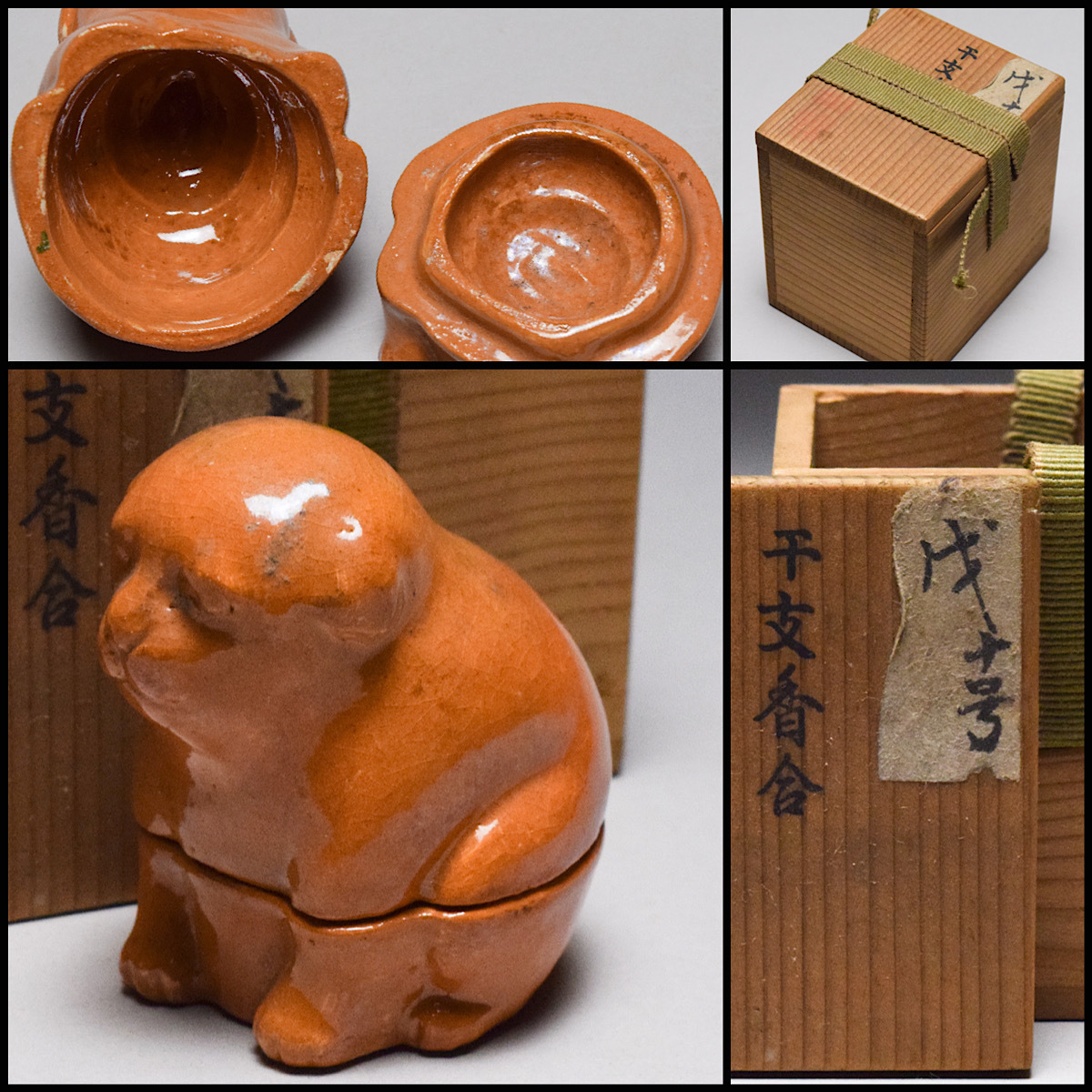 2025年最新】Yahoo!オークション -香合 いぬの中古品・新品・未 2025年最新】Yahoo!オークション -香合 いぬの中古品・新品・未