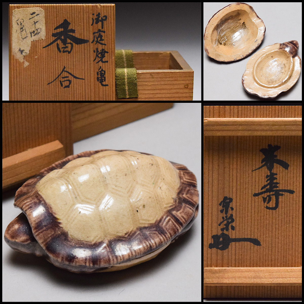 2023年最新】ヤフオク! -茶道具 香合 亀の中古品・新品・未使用品一覧