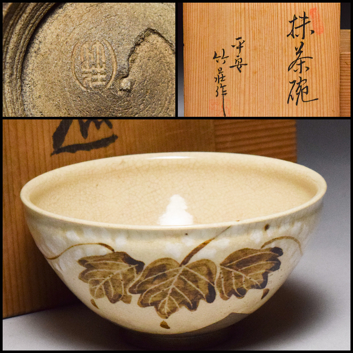 雲錦大茶碗 乾山 写 桜 紅葉 雲錦図 抹茶碗 茶道具【k2339