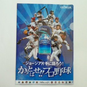 ジョージアプロ野球2013☆クリアファイル1枚☆筒香Ｔ-岡田前田健太能美角中田中将大宮本慎也攝津谷繁栗山巧阿部慎之助中田翔