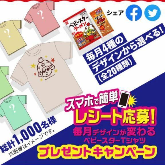 ベビースターTシャツ 当選品 Mサイズ インディゴ