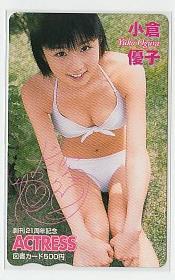 年最新ヤフオク! 小倉優子図書カードプリペイドカードの中古