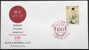 FDC　国宝シリーズ第3集～東京国立博物館創立150年～　鷹見泉石像　大阪中央押印機