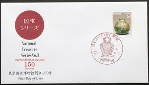 FDC　国宝シリーズ第3集～東京国立博物館創立150年～　瑠璃骨壺　大阪中央特印