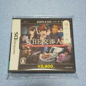 【DS】SIMPLE DS シリーズ Vol.25 THE 交渉人