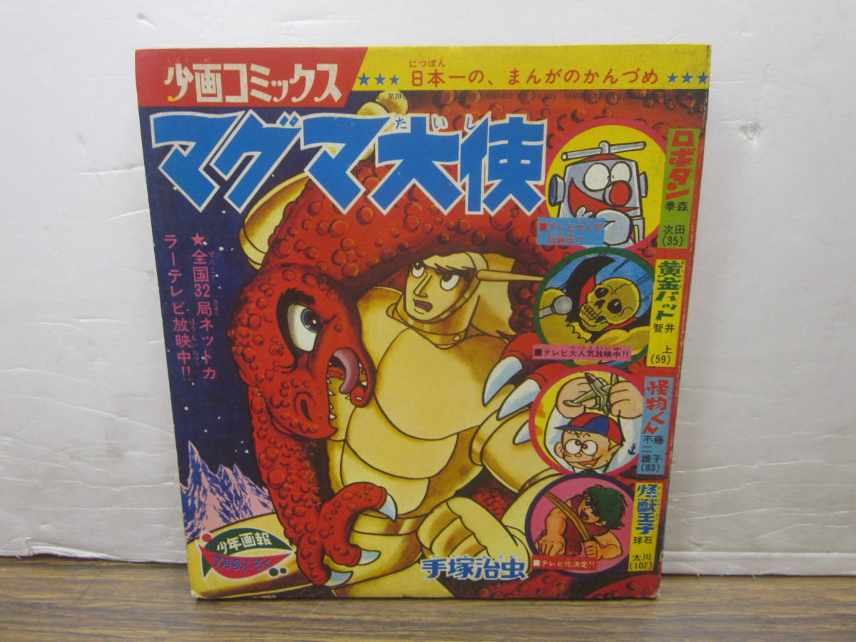 してあった】 ヤフオク! - 1967年 黄金バット 絵本ジャケット入
