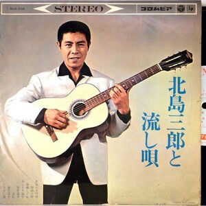 【検聴合格】1963年・稀少盤！北島三郎「北島三郎と流し唄」【LP】