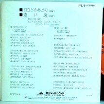 【検聴合格】1975年・美盤！野口五郎「夕立のあとで/遠い夏」【EP】_画像3