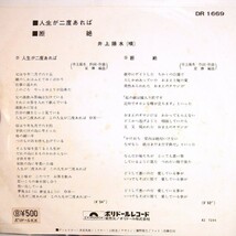 【検聴合格】1972年・井上陽水「人生が二度あれば/断絶」【EP】_画像4