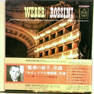 【検聴合格】1968年・稀少豪華盤！「河出書房 世界音楽全集 8　ウェーバー／ロッシーニ」【EP】