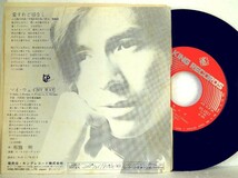 【検聴合格】美盤！1972年　布施明「愛すれど切なく/マイウェイ」【EP】_画像3