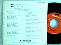 【検聴合格】1975年・美盤！野口五郎「夕立のあとで/遠い夏」【EP】_画像4