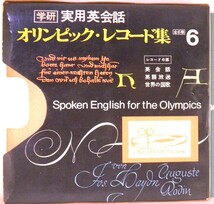 【検聴合格】1966年・フォノシート3枚組・学習研究社「オリンピック英会話・世界の国歌」【EP】_画像1