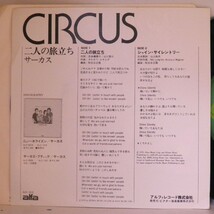 【検聴合格 】1978年・稀少盤！美盤！サーカス「ふたりの旅立ち/シャイン・サイレントリー」【EP】_画像4