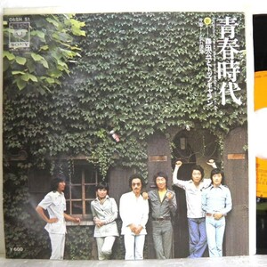 【検聴合格】1976年・並盤・森田公一とトップギャラン「青春時代・別れ煙草」【EP】