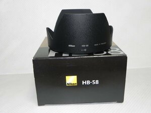 Nikon バヨネットフード HB-58 レンズフ-ド(未使用品)
