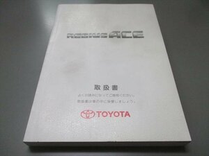 00800◆レジアスエース　TRH200　取扱説明書◆