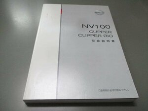 00825◆NV100　クリッパー　U71　取扱説明書◆